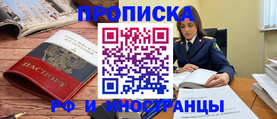 временная регистрация в Каменке