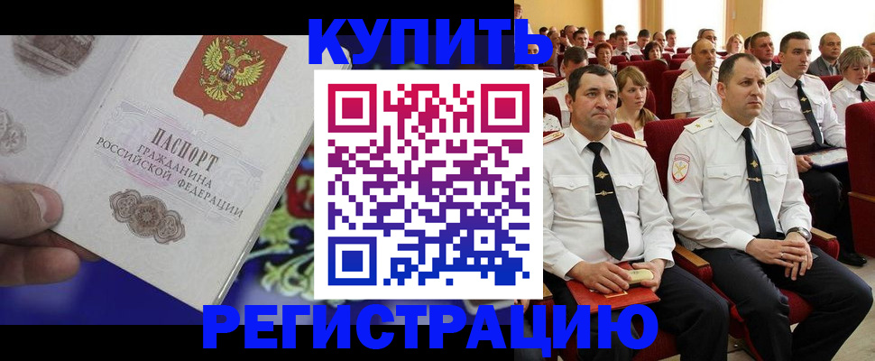 прописка для кредита в Каменке