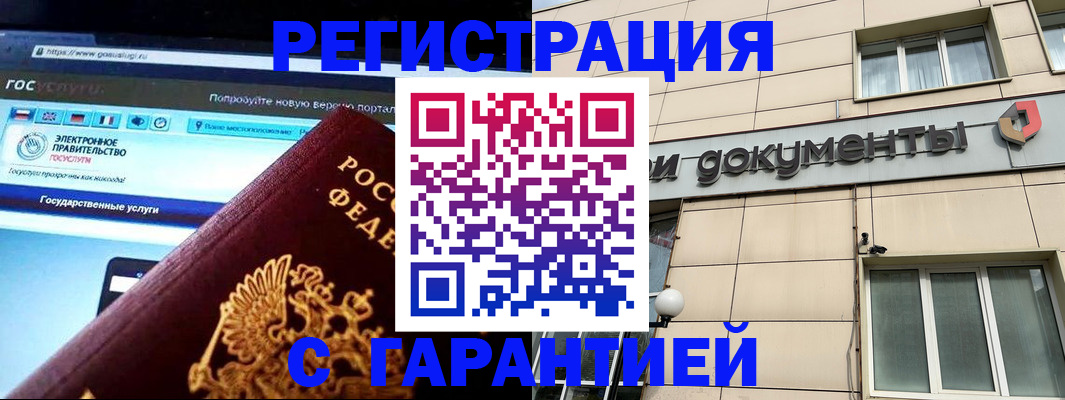 временная регистрация купить в Каменке